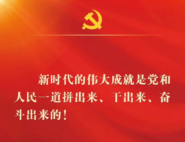 二十大报告金句盘点，二十大报告金句文字完整版(附2022年最新排行榜前十名单)