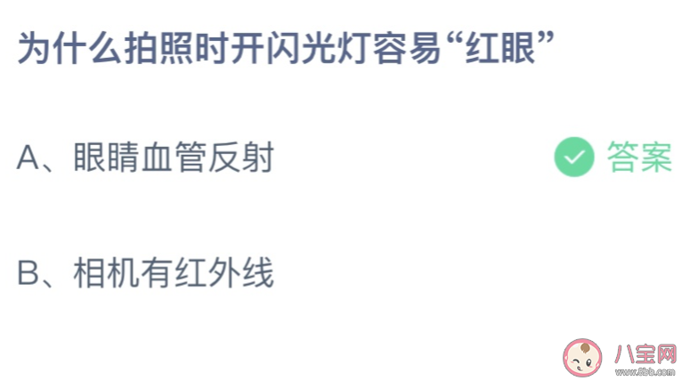 蚂蚁庄园为什么拍照时开闪光灯容易红眼 10月19日答案介绍