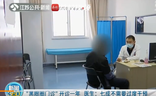 南京黑眼圈门诊开诊1年一号难求 黑眼圈该如何消除