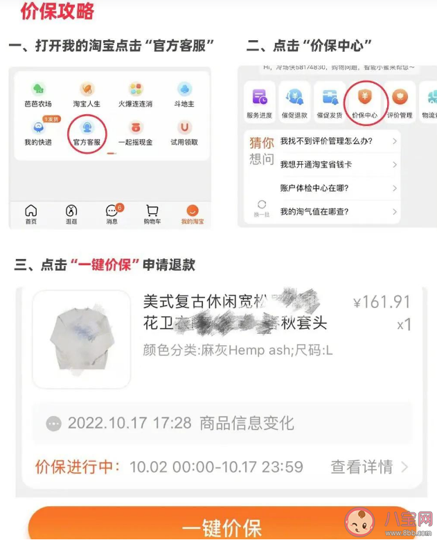 双十一淘宝支持全程价保 具体操作方法是什么