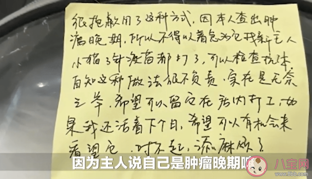 肿瘤晚期主人给猫咖留纸条托付爱猫是怎么回事 肿瘤晚期一般能活多久