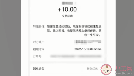 女子捐10元4个月后收到还款道谢 慈善捐款的意义何在