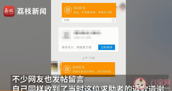 女子捐10元4个月后收到还款道谢 慈善捐款的意义何在