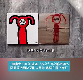 爸爸抄袭4岁女儿涂鸦作品走红 如何提高孩子绘画能力