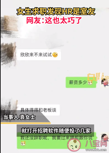 女子投简历后发现HR是室友 投简历的注意事项有哪些