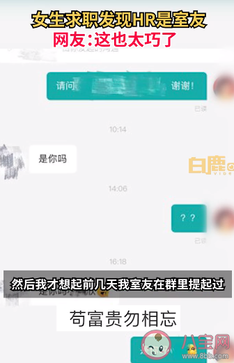 女子投简历后发现HR是室友 投简历的注意事项有哪些