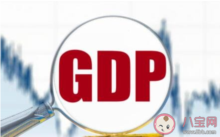 官方前三季度GDP同比增长3.0%是真的吗 GDP增长代表了什么