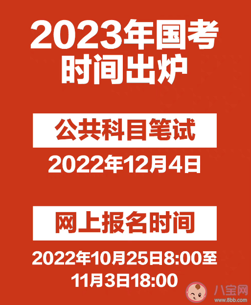 2023国考计划招录多少人 往届生怎么报考选岗位