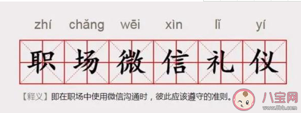 职场微信礼仪包含哪些准则 如何看待职场中的已读不回