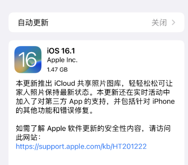 iOS16.1新增APP粘贴开关 iOS16.1都有哪些新功能