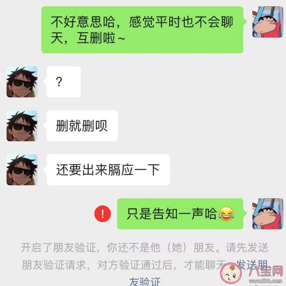 删好友前需要告诉对方吗 删好友要不要提前告知