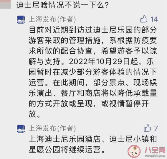 上海迪士尼暂时关闭是怎么回事 上海迪士尼门票怎么退