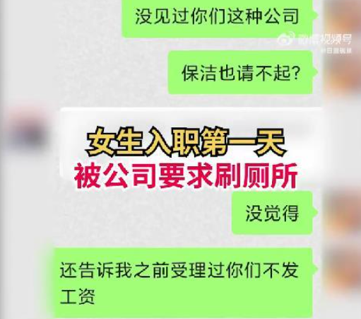 女生入职第一天被公司要求刷厕所是怎么回事 面对公司无理要求该怎么办