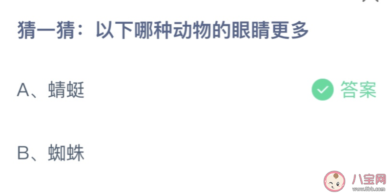 以下哪种动物的眼睛更多 蚂蚁庄园11月3日答案介绍