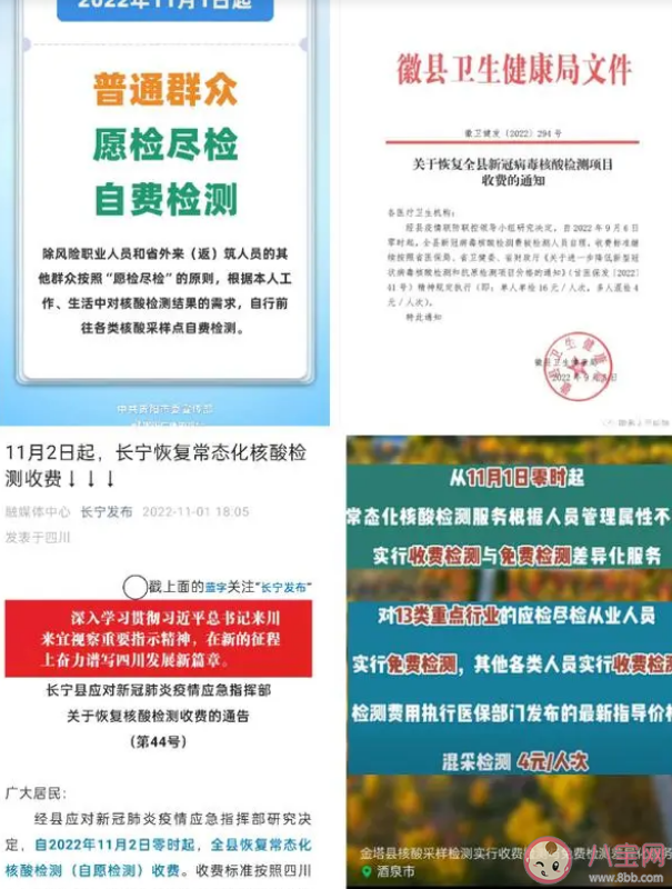 多地通知11月起核酸检测要收费了是真的吗 核酸检测为什么都开始收费了