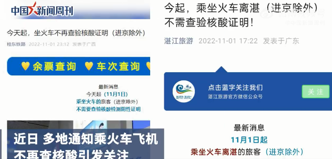 多地回应乘火车飞机不再查核酸说了什么 为什么突然不看核酸证明了