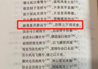 ​是路漫漫还是路曼曼 如何看待这些古文争议