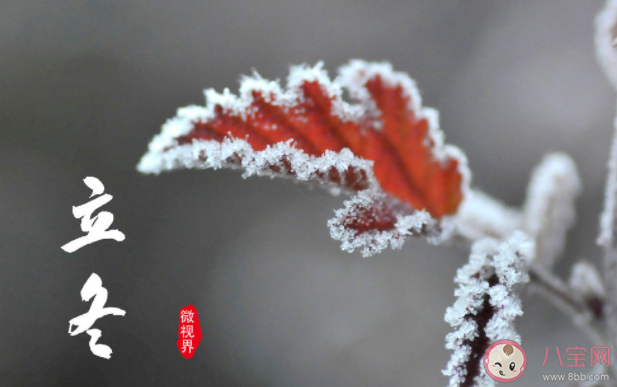 立冬的风俗都有哪些 立冬节气应该做什么