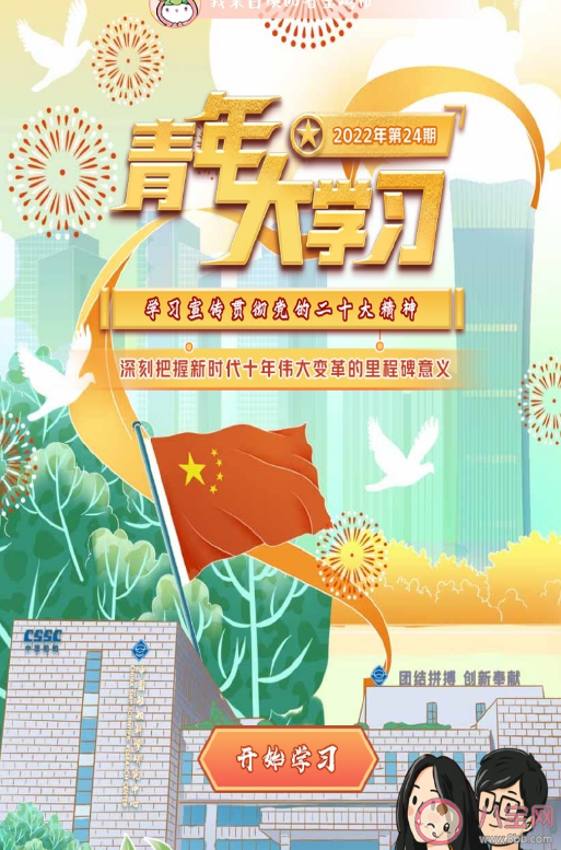 青年大学习2022年第24期答案汇总 第24期完整版题目答案