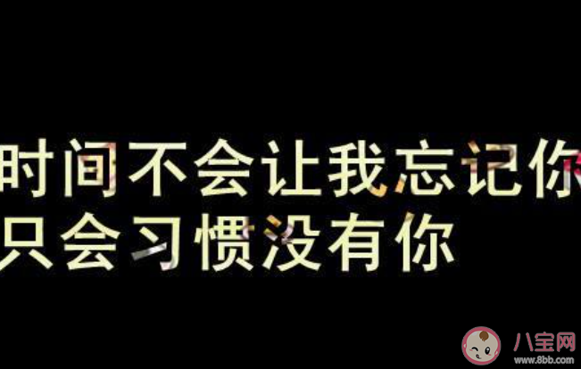 时间真的可以淡忘一切吗 时间能让你忘记痛苦吗