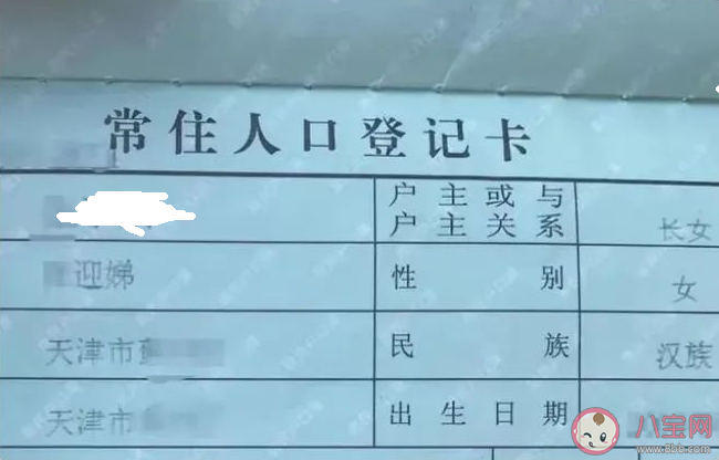 媒体称招弟改名不该障碍重重 招弟们纷纷改名说明了什么