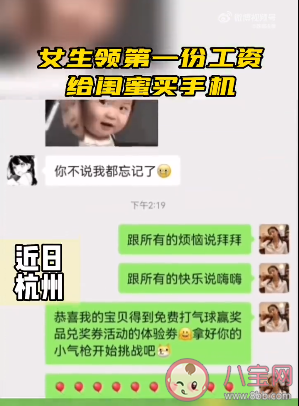 女生领第一份工资给闺蜜买手机 如何看待这样的闺蜜情