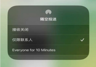 苹果默认不再接受隔空投送 如何看待这一功能调整