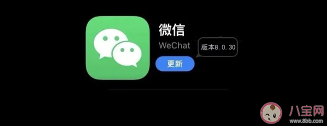 微信辟谣可撤回5分钟内消息 微信安卓8.0.30更新有哪些变化