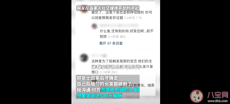 女生应聘发模被剃光后脑勺还录像 这个行为违法吗