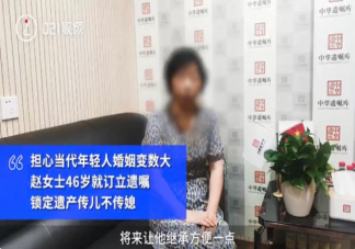 46岁妈妈订立遗嘱财产只留给儿子 遗嘱可以只留给儿子吗