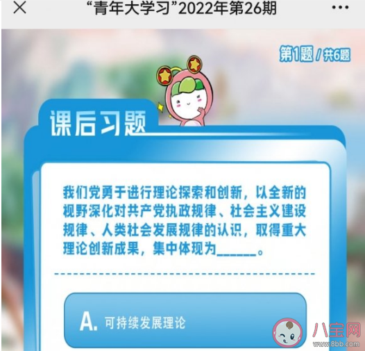 《青年大学习》2022年第26期答案汇总 第26期题目答案完整版