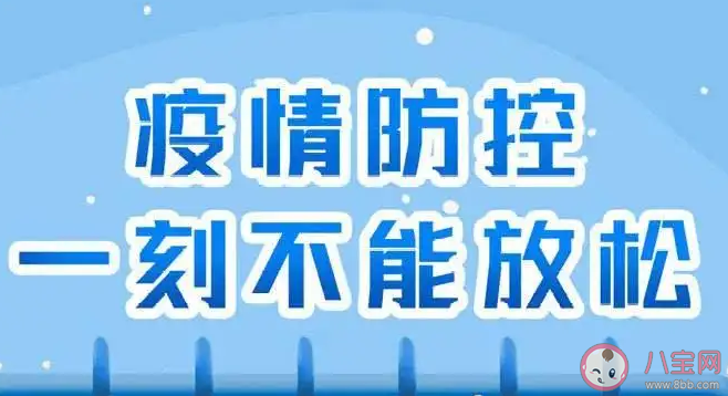 新冠肺炎疫情风险区划定及管控方案 该方案具体规定了什么