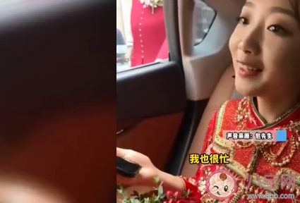 新娘坐婚车内临出发时仍在谈生意 怎么看待结婚当天还很忙