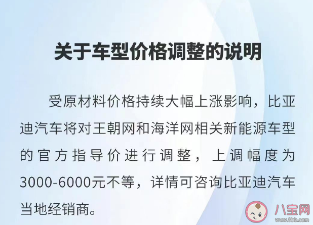 比亚迪涨价2000到6000元不等 为什么比亚迪涨价了