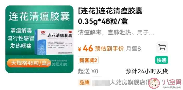 连花清瘟断货后涨价有药店涨超50%是真的吗 连花清瘟为什么这么火