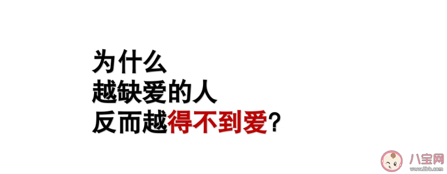 缺爱的女孩就更好骗吗 缺爱的人该如何谈恋爱