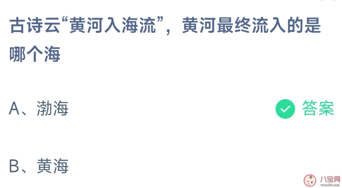 蚂蚁庄园黄河入海流黄河最终流入的是哪个海 11月25日答案