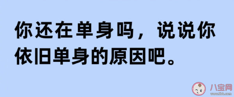 为什么90后还在单身 为什么当代年轻人宁愿单身