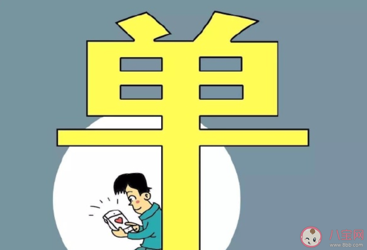 为什么90后还在单身 为什么当代年轻人宁愿单身