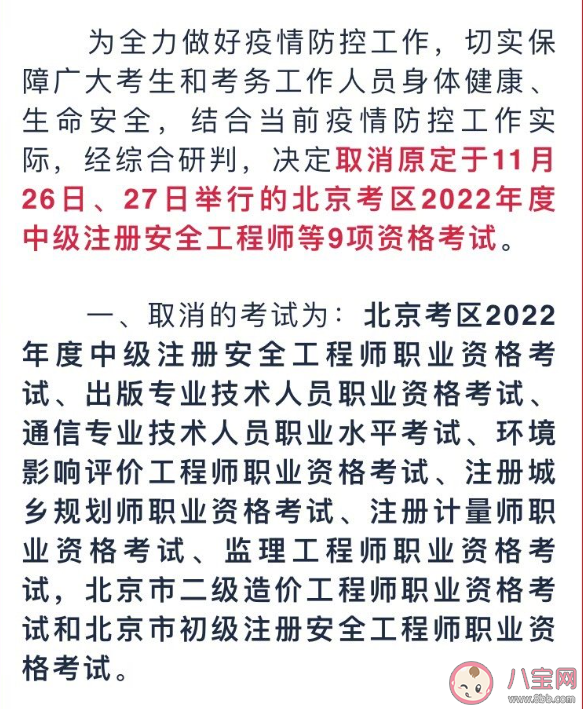 北京取消即将举行的9项资格考试 今年还会再组织考试吗