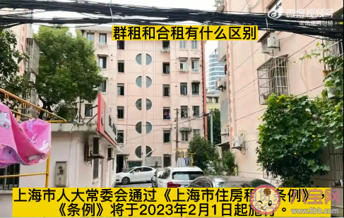 群租和合租有什么区别 群租有什么害处