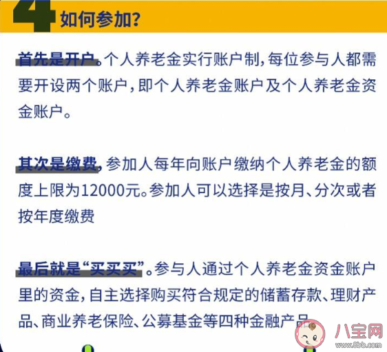 个人养老金先行城市名单 个人养老金如何参加