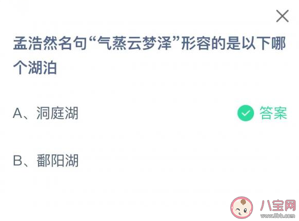 孟浩然名句气蒸云梦泽形容的是哪个湖泊 蚂蚁庄园11月30日答案解析