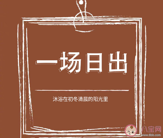 冬天哪些事让人感到治愈 冬天让人温暖治愈的10件小事