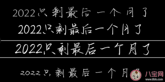 2022年最后一个月的朋友圈文案说说 2022年最后一个月发朋友圈句子