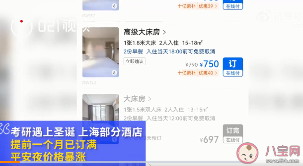 考研房遇圣诞部分酒店价格暴涨是怎么回事 考研期间怎么选择酒店