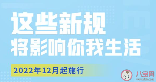 12月新规内容有哪些 这些新规和我们生活息息相关