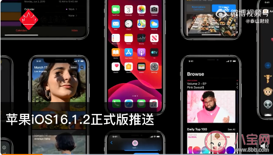 苹果iOS16.1.2正式版发布 iOS16.1.2正式版体验怎么样