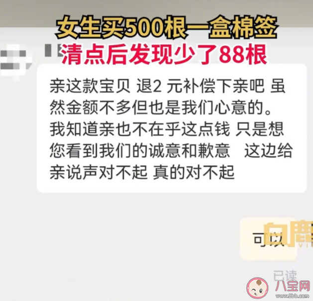 女生买500根一盒棉签数后少88根 为什么很多商品缺斤少两