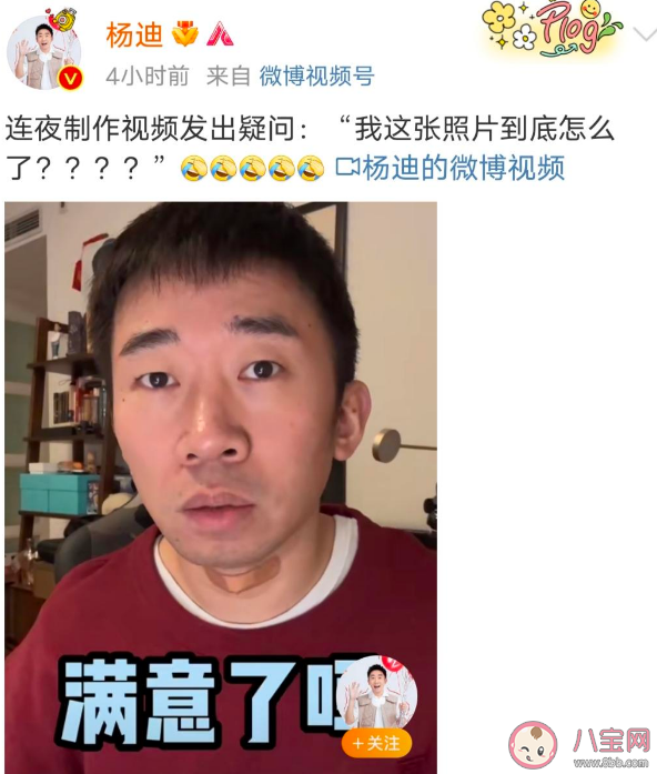 杨迪为什么叫羌族小煞 杨迪厌世脸是什么梗为什么火了